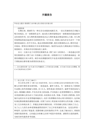 开题报告歌剧图兰朵中柳儿的人物音乐形象分析