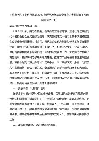 2022年乡村振兴工作总结及2023年工作计划3篇