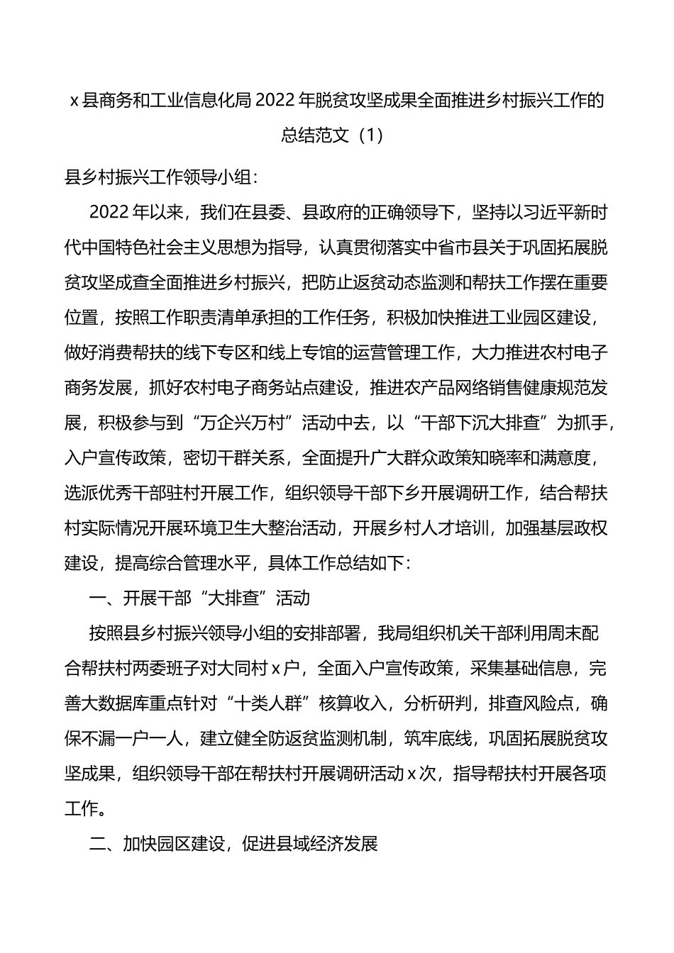 2022年乡村振兴工作总结及2023年工作计划范文3篇_第1页
