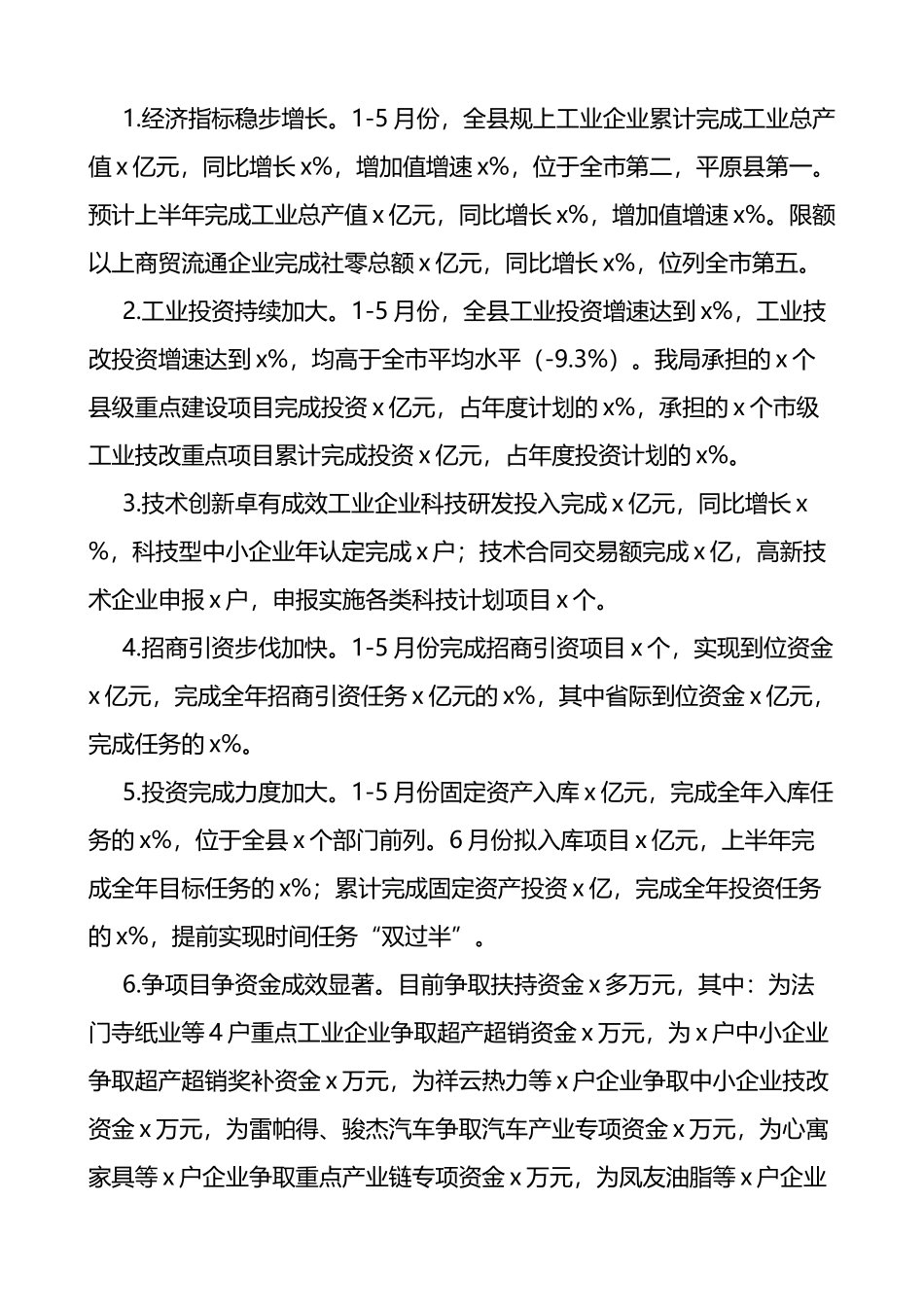 2022年乡村振兴工作总结及2023年工作计划范文3篇_第2页