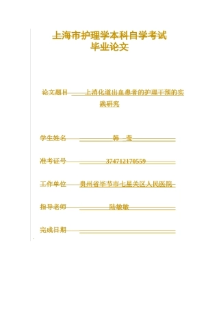 关于上消化道出血患者的护理干预及效果探究
