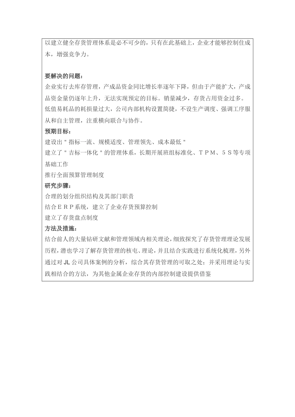 开题报告-公司的存货管理_第2页