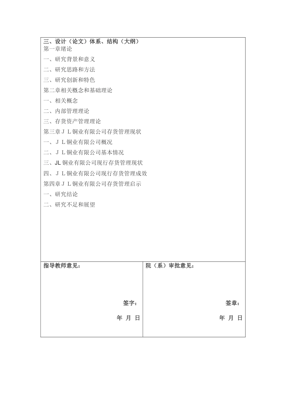 开题报告-公司的存货管理_第3页
