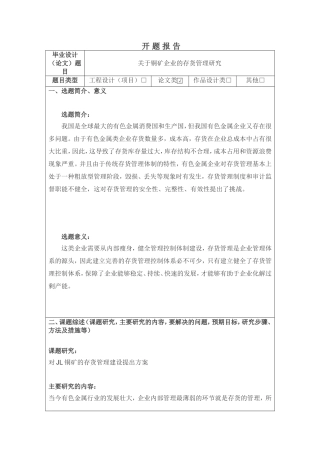开题报告-公司的存货管理