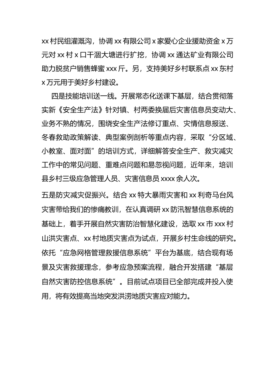 2022年乡村振兴战略工作总结_第2页