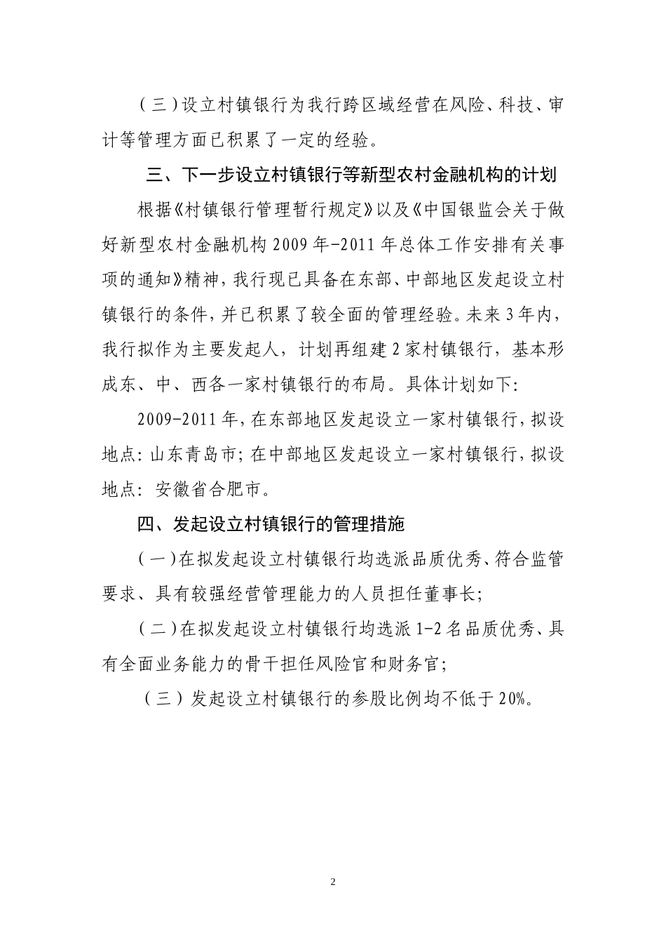 关于设立村镇银行等新型农村金融机构的发展规划_第2页