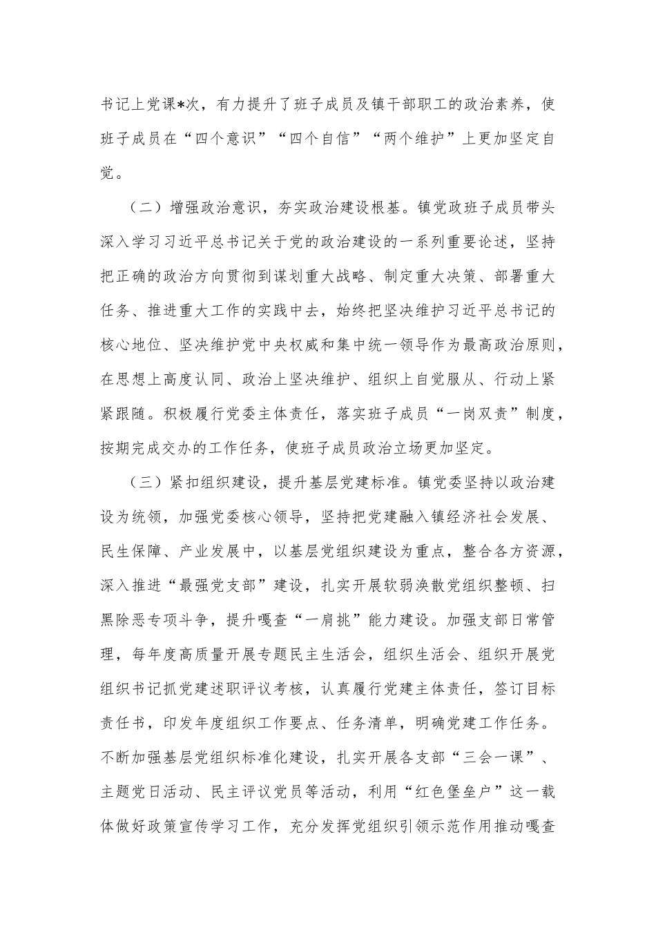 2022年乡镇党政领导班子政治建设情况汇报材料_第2页