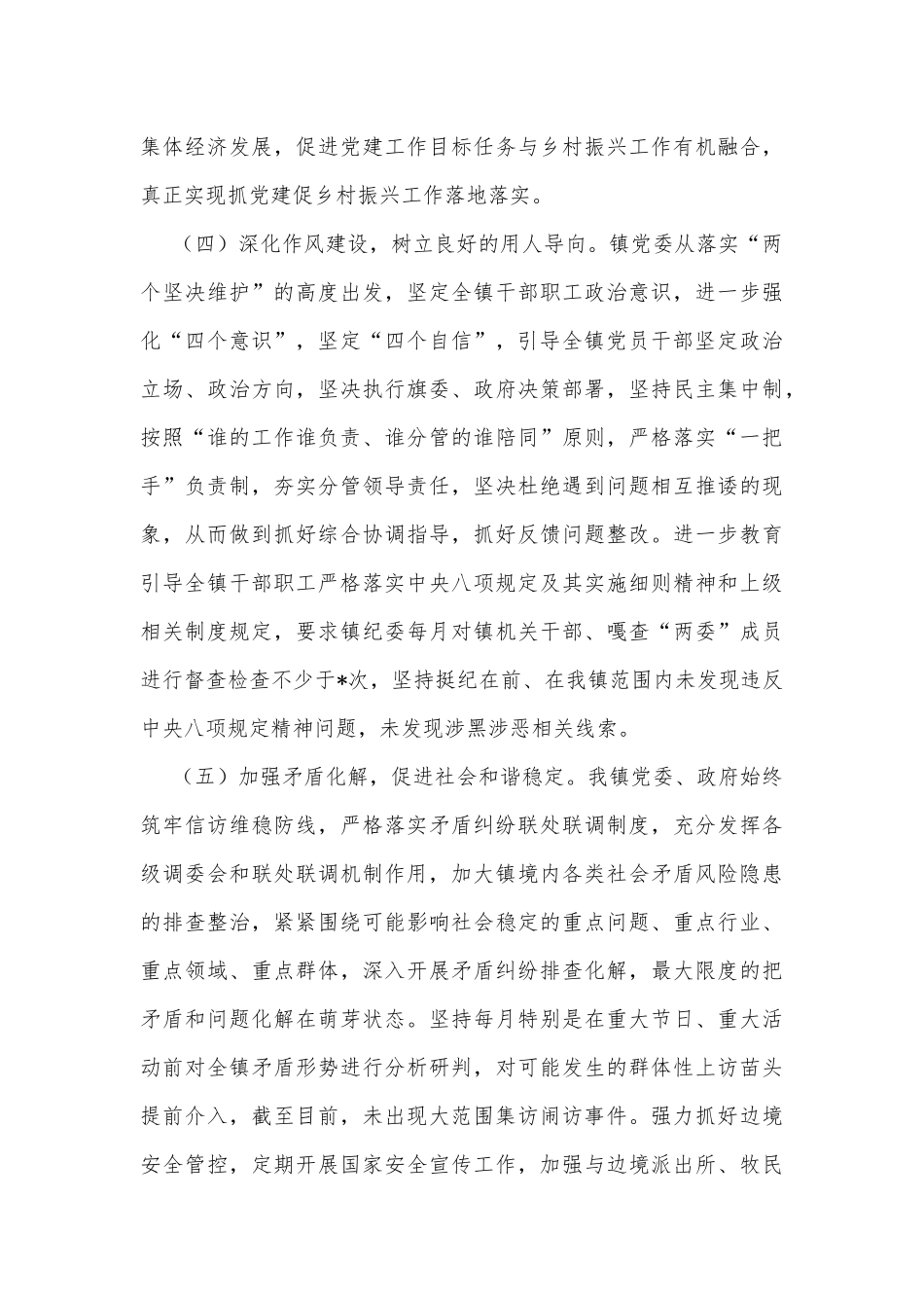 2022年乡镇党政领导班子政治建设情况汇报材料_第3页