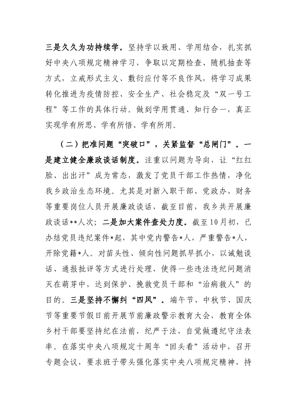 2022年乡党委履行党风廉政建设主体责任汇报_第2页