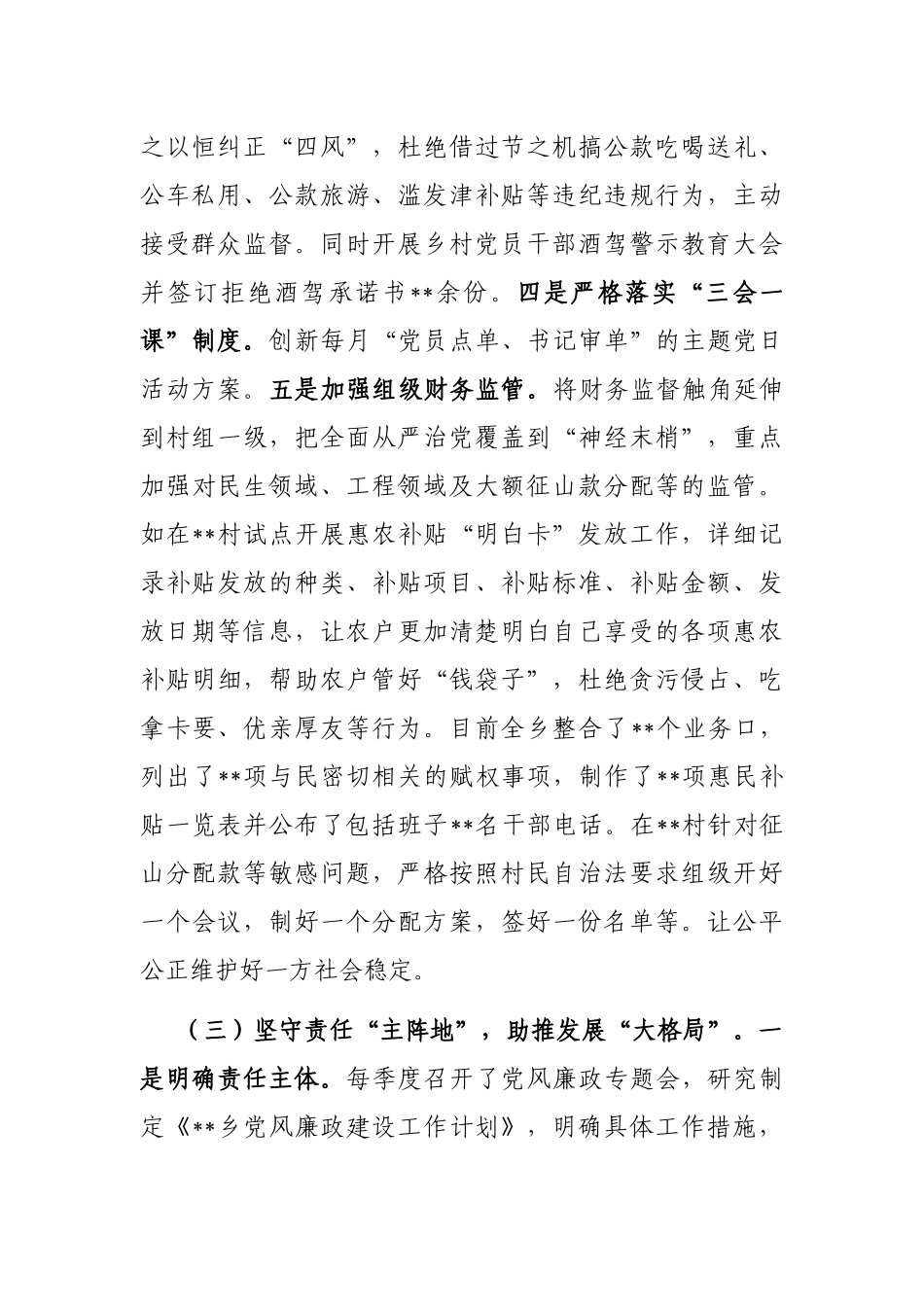 2022年乡党委履行党风廉政建设主体责任汇报_第3页