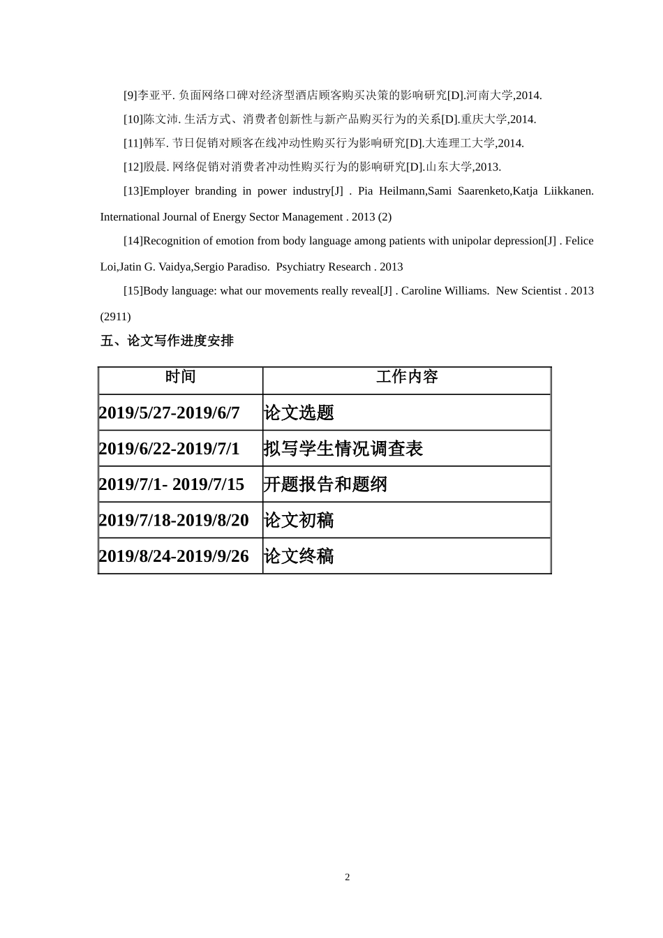 开题报告顾客购买行为分析_第3页