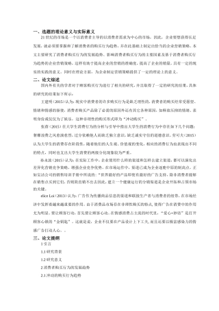 开题报告顾客购买行为分析