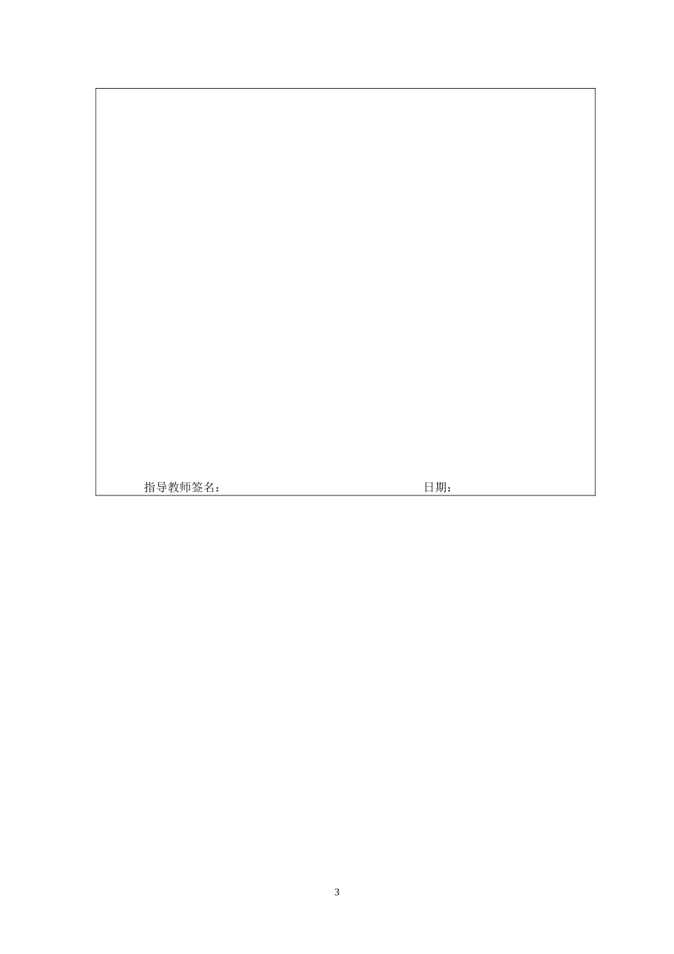 开题报告关于企业合并会计报表的问题研究_第3页