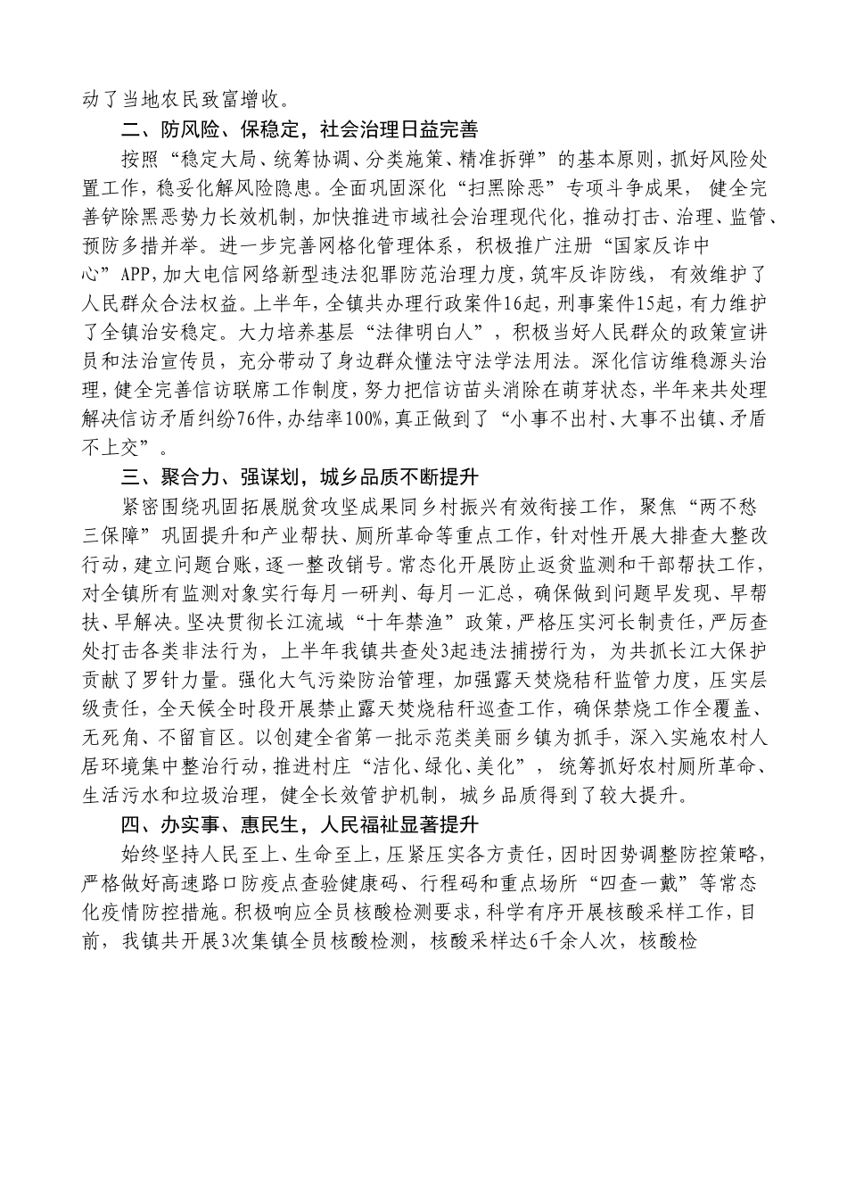 2022年乡镇政府工作报告（11篇）_第3页