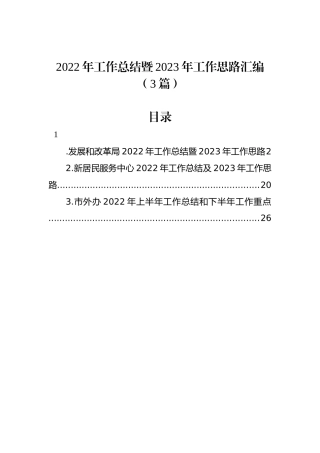 2022年新居民服务中心工作总结暨2023年工作思路汇编（3篇）