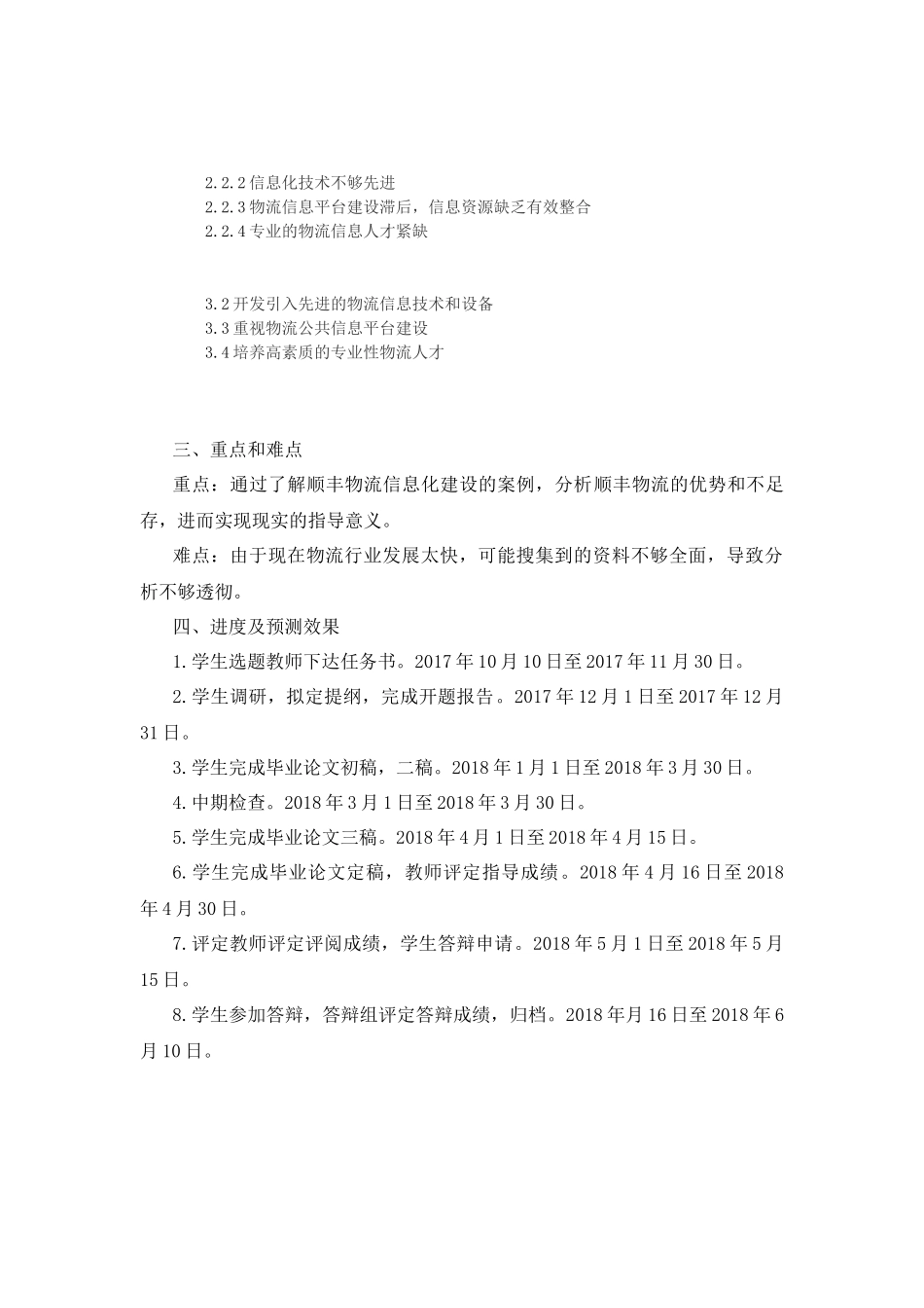 关于顺丰物流信息化建设案例分析（开题报告）_第2页