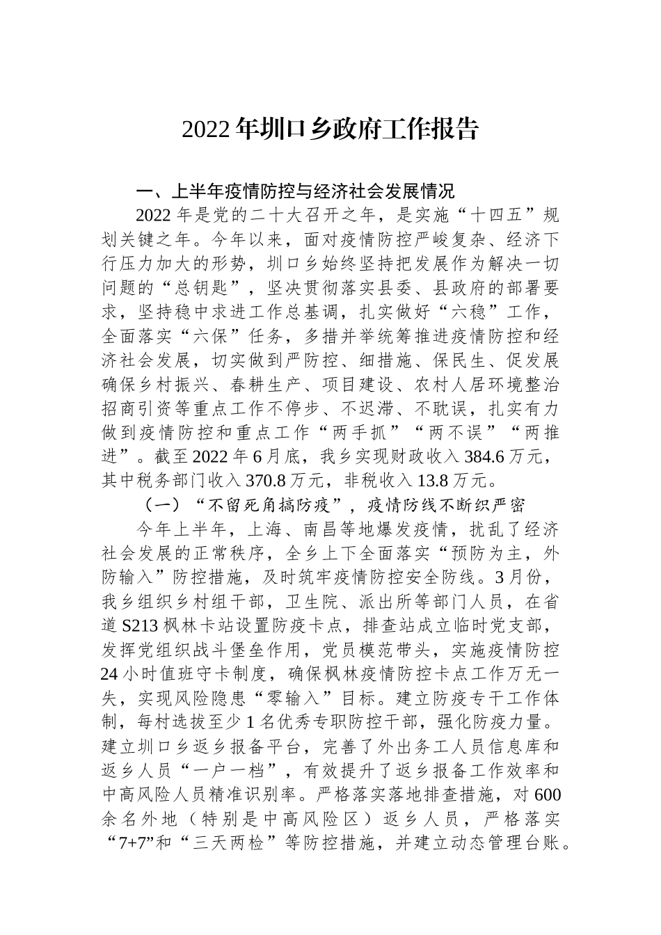 2022年乡镇政府工作报告汇编（14篇）_第2页