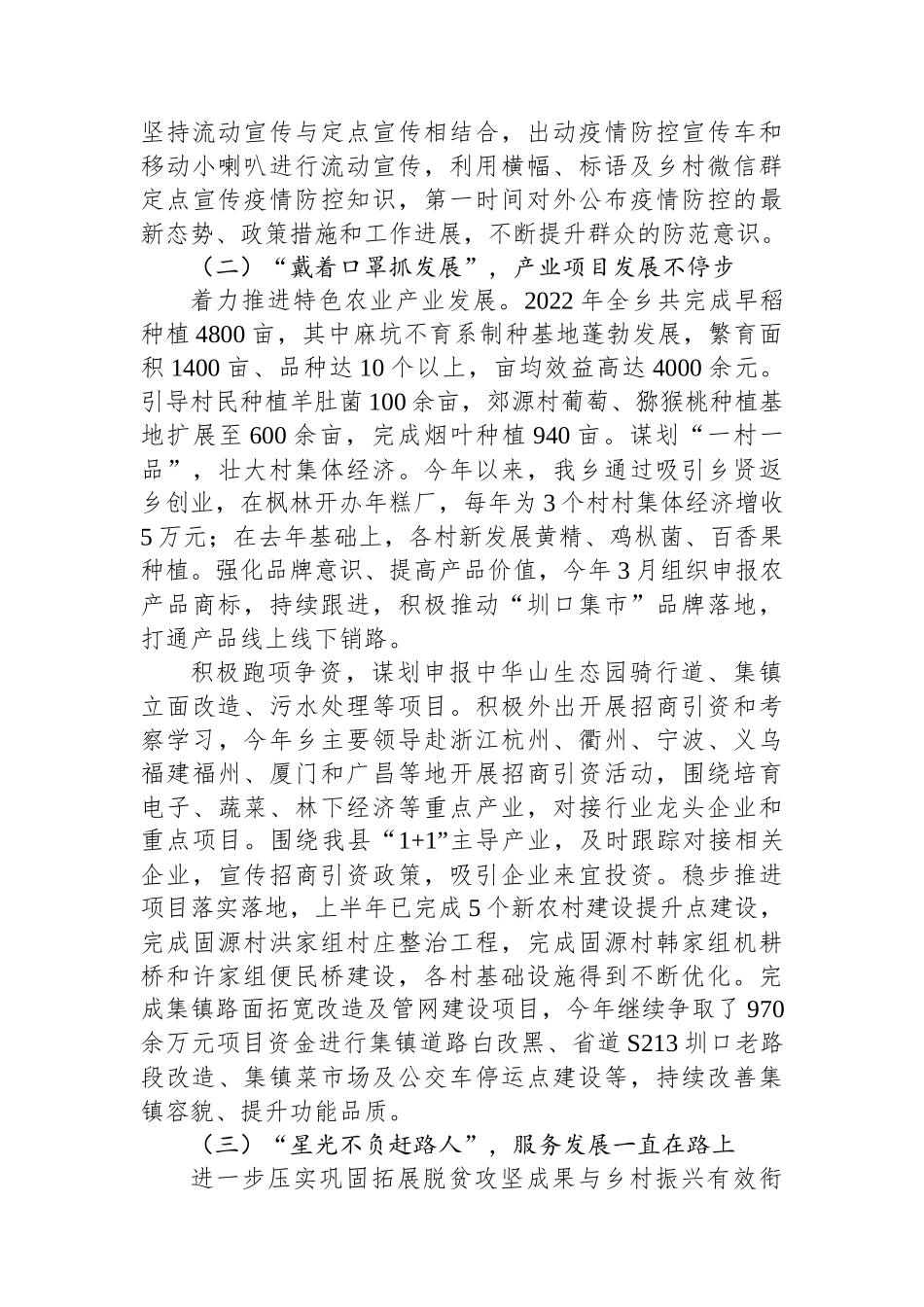 2022年乡镇政府工作报告汇编（14篇）_第3页