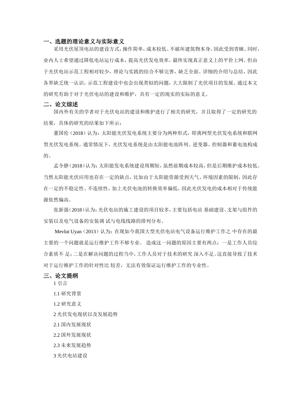 开题报告光伏电站建设与维护_第1页