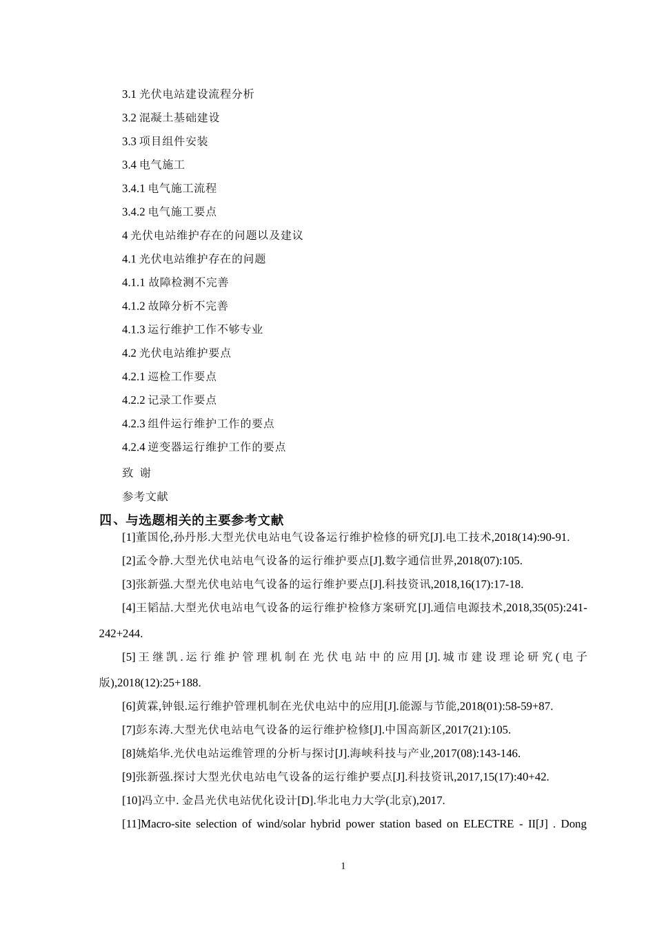 开题报告光伏电站建设与维护_第2页