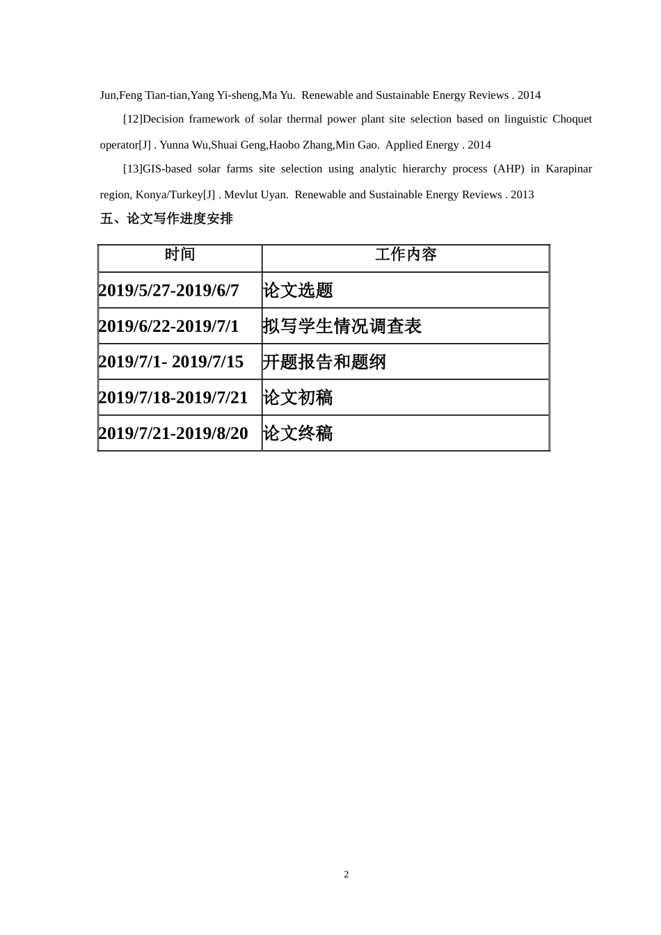 开题报告光伏电站建设与维护_第3页