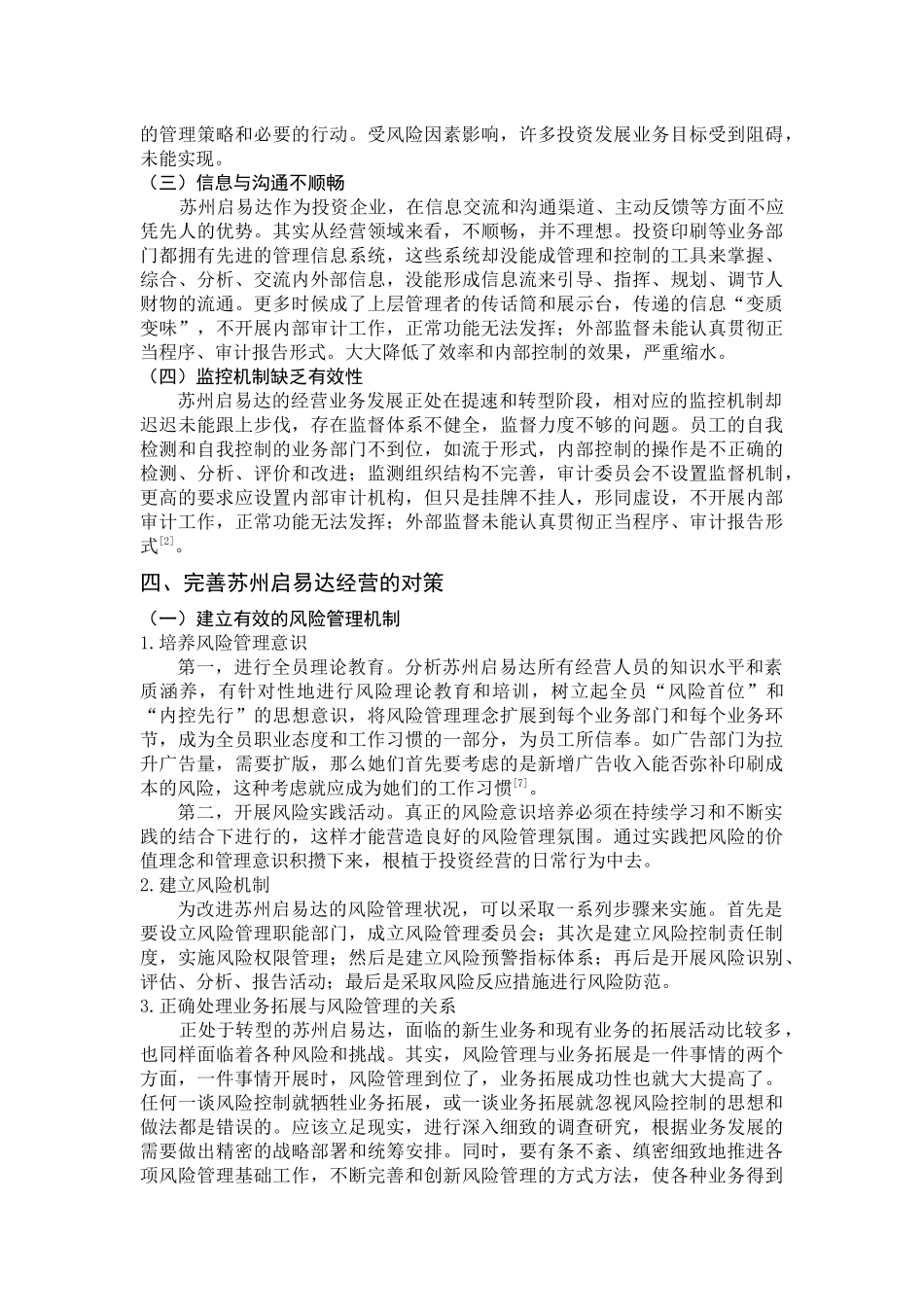 关于苏州启易达生产经营现状与发展前景的调查报告_第3页