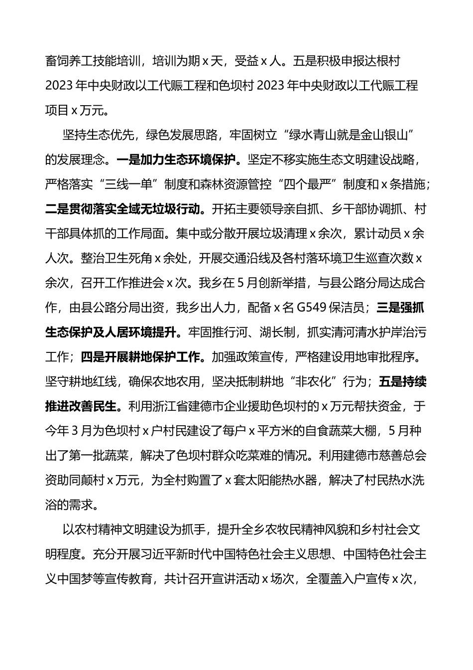 2022年乡镇政府工作工作报告4篇_第2页