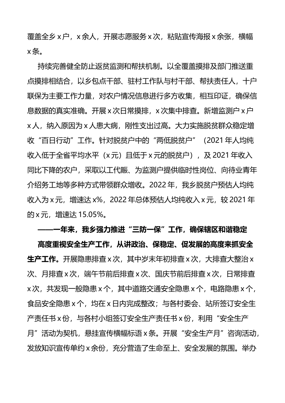 2022年乡镇政府工作工作报告4篇_第3页