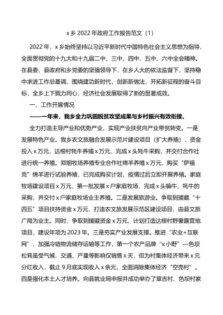 2022年乡镇政府工作工作报告4篇