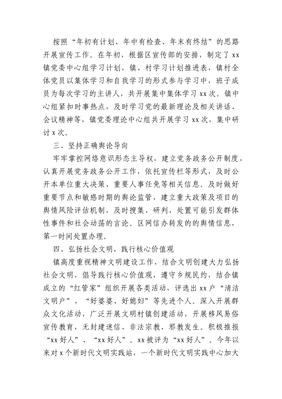 2022年宣传意识形态工作总结(2篇)_第2页