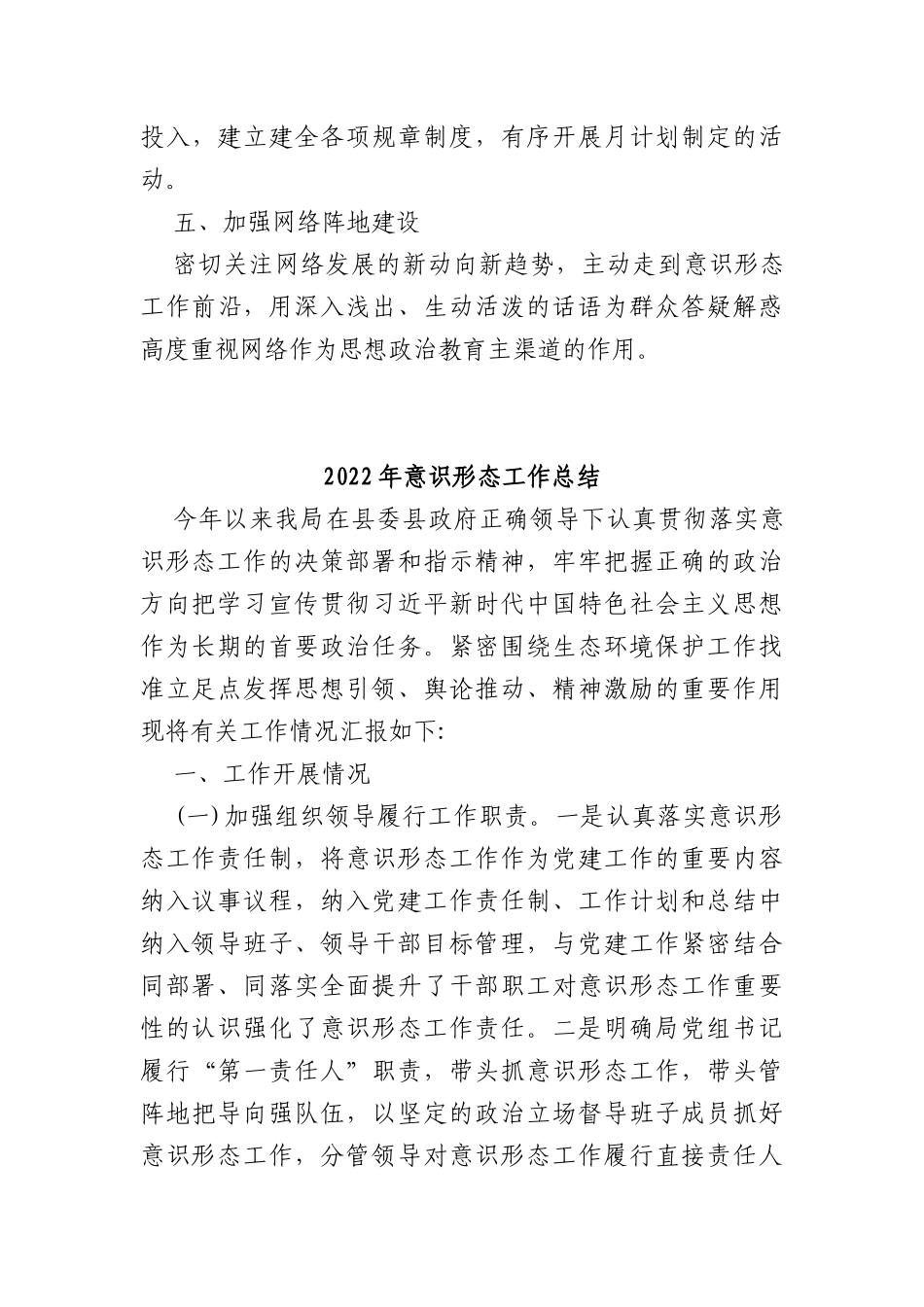 2022年宣传意识形态工作总结(2篇)_第3页