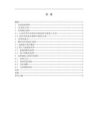 关于泰山瑞豹复合材料有限公司存货盘盈盘亏关键要素的分析