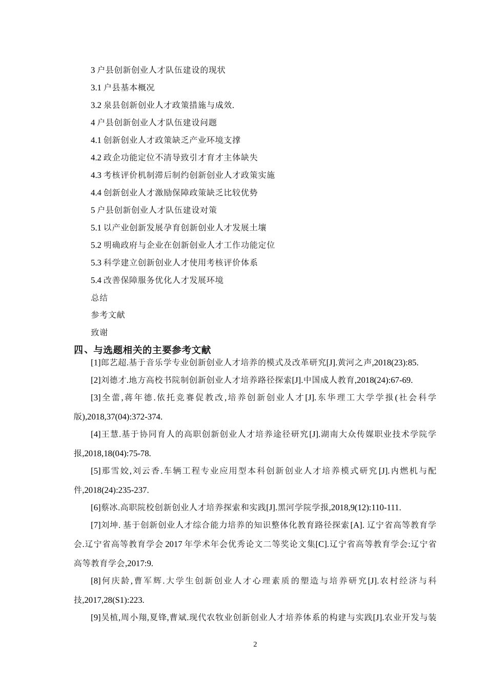 开题报告户县创新创业人才队伍建设问题与对策_第3页