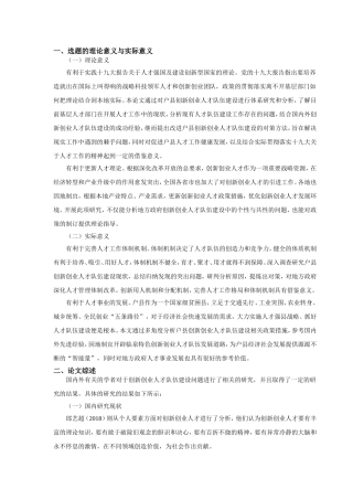 开题报告户县创新创业人才队伍建设问题与对策