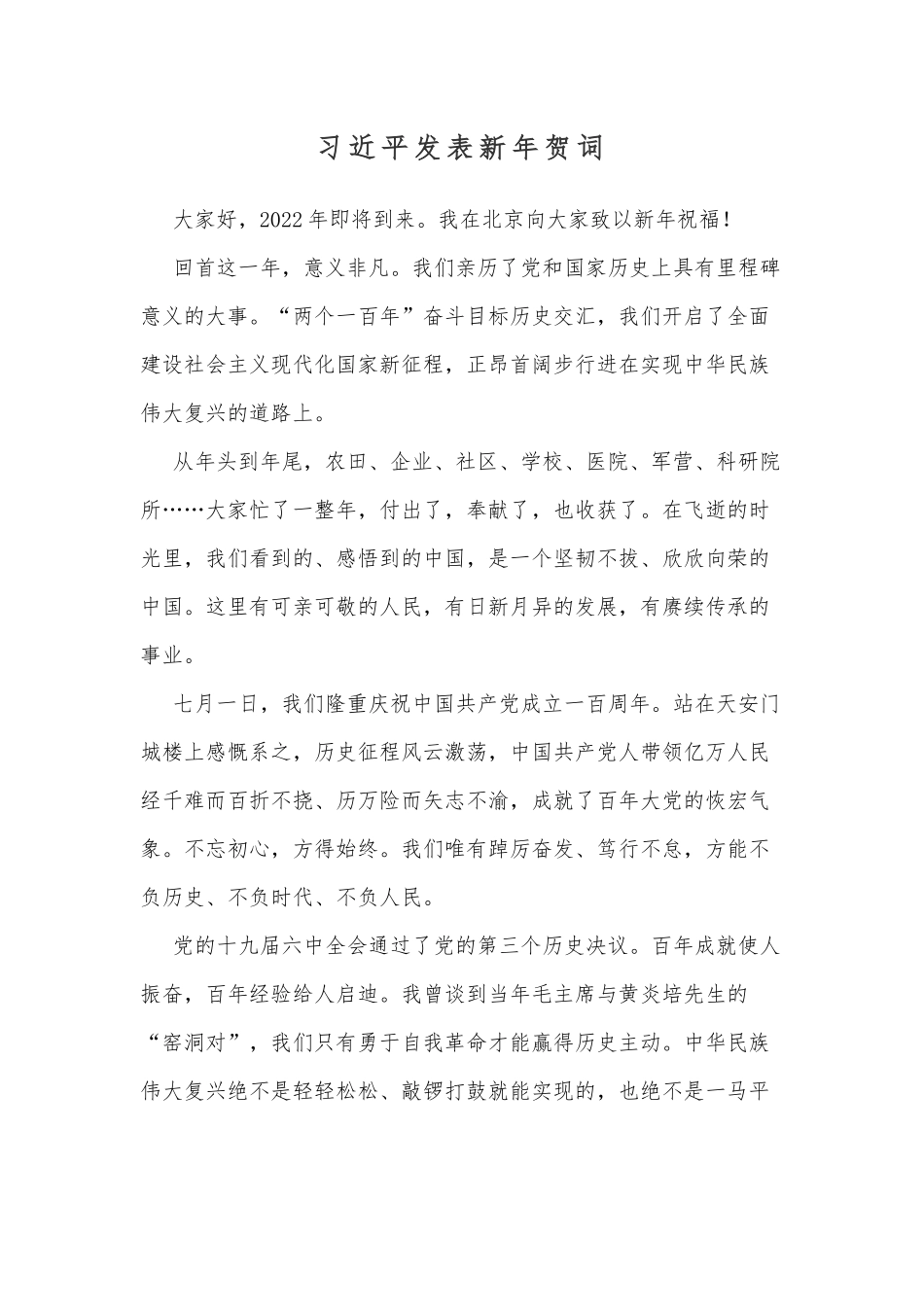 2022年新年贺词、献词集锦汇编_第1页