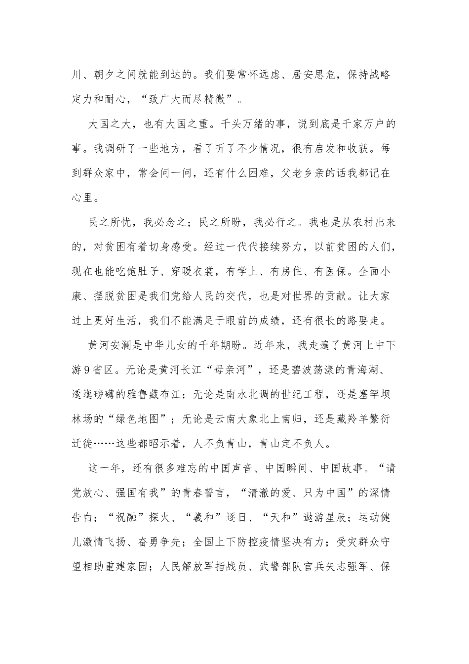 2022年新年贺词、献词集锦汇编_第2页