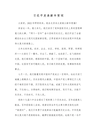 2022年新年贺词、献词集锦汇编