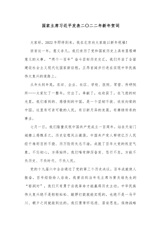 2022年新年贺词及学习贺词心得体会