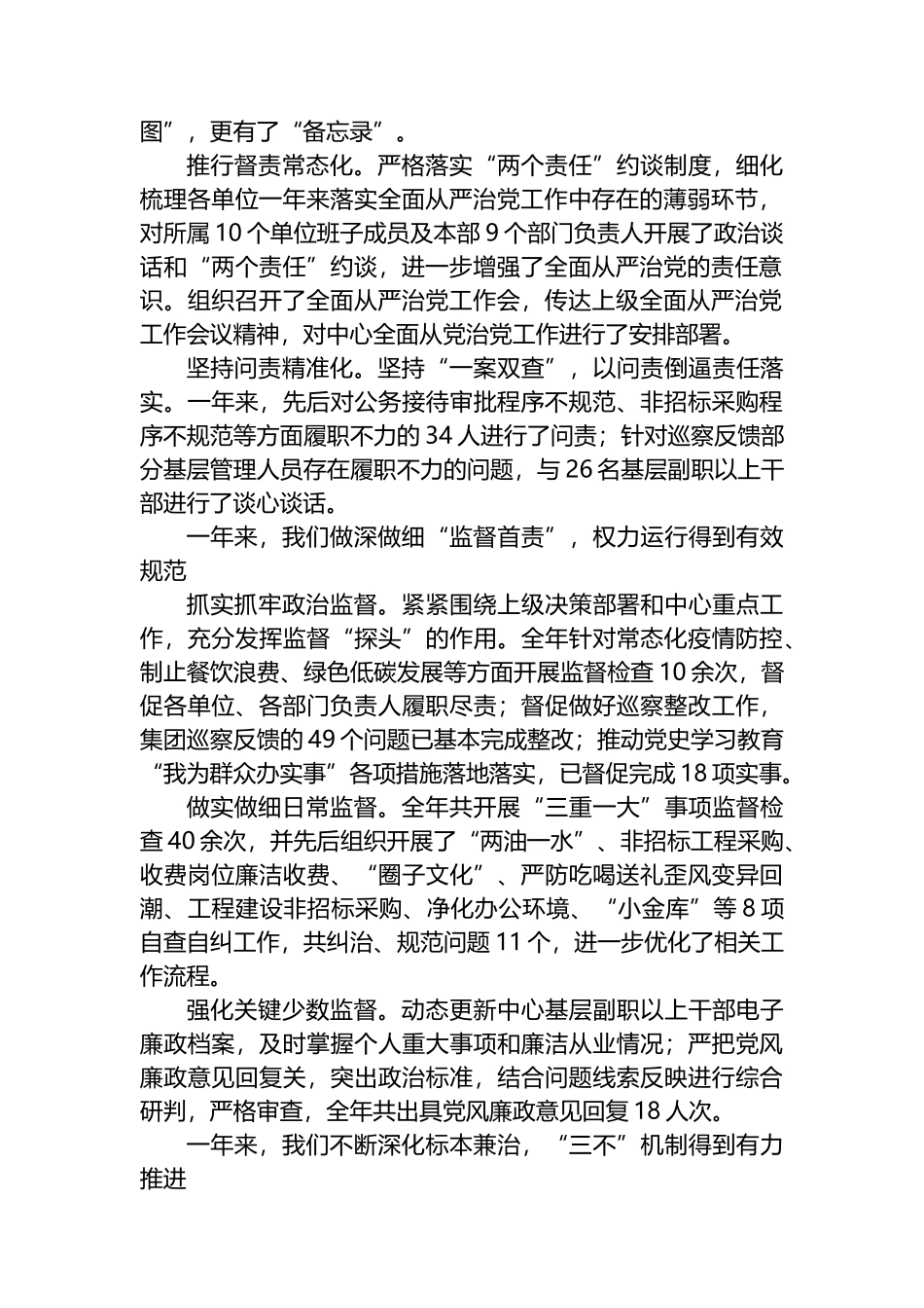 2022年严肃党内政治生活研讨会主持词_第2页