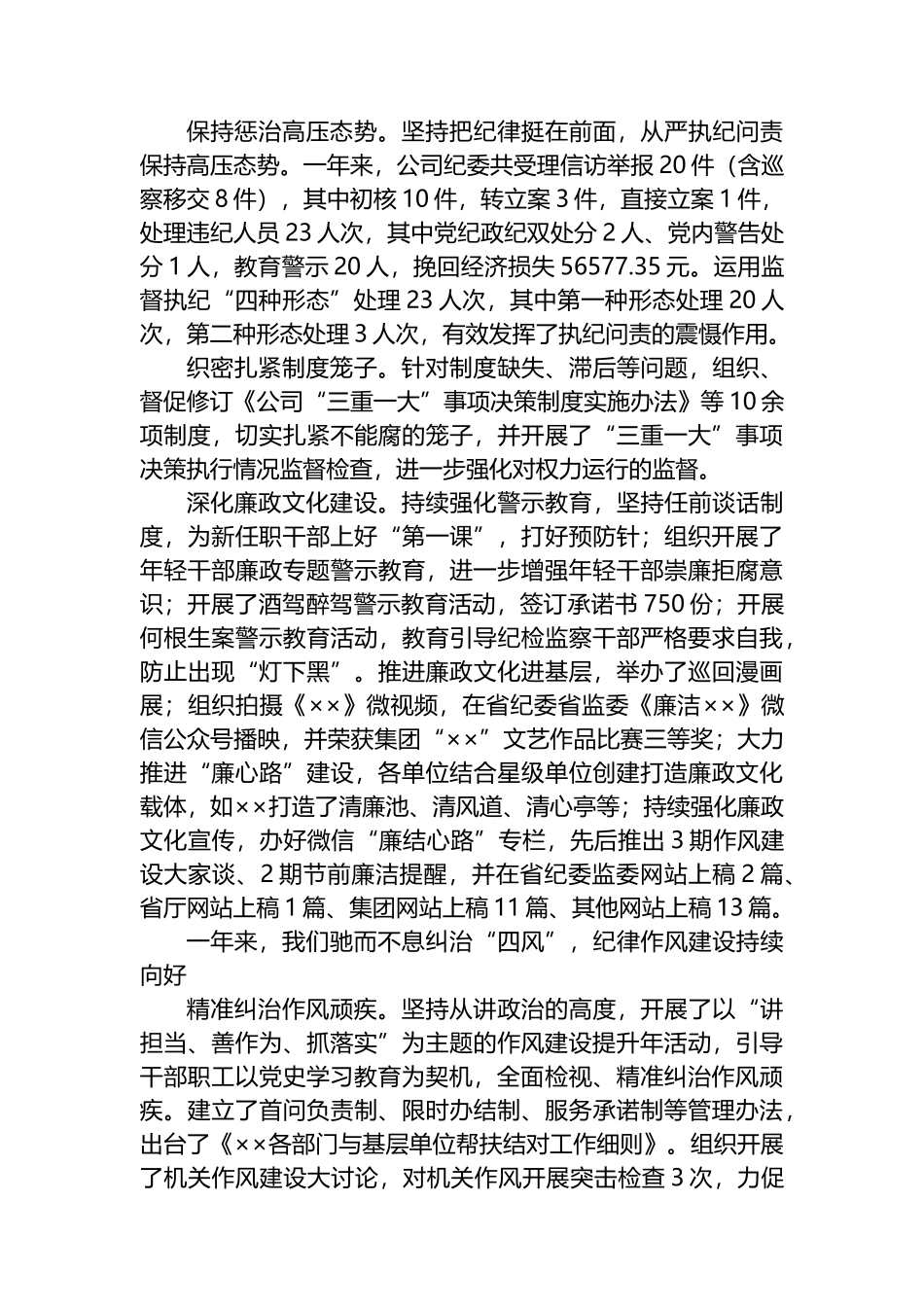 2022年严肃党内政治生活研讨会主持词_第3页