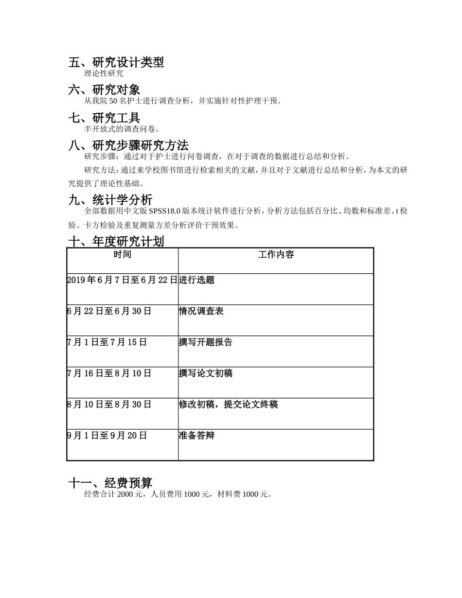 开题报告护理人员的身心健康_第2页