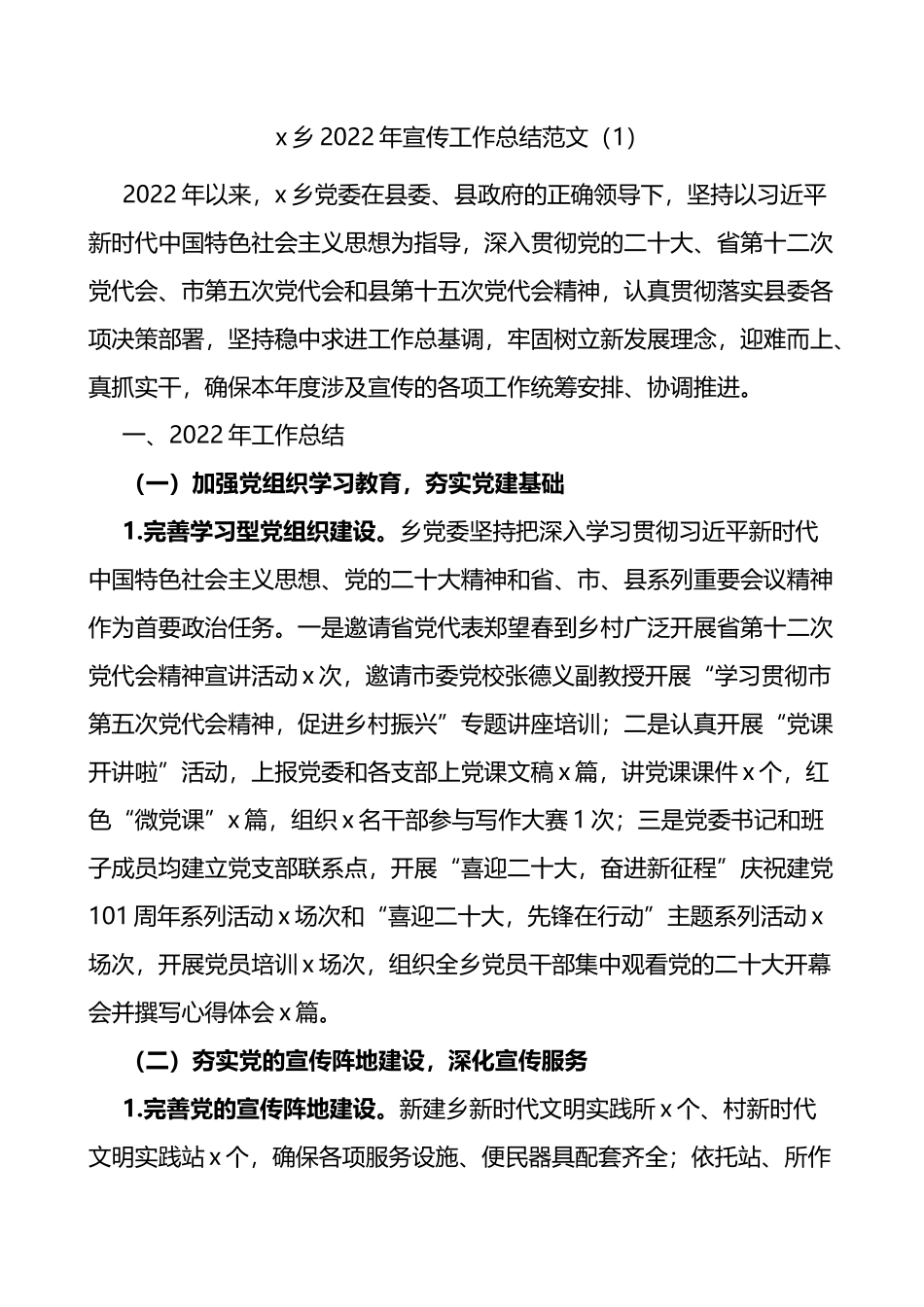 2022年宣传工作总结范文3篇_第1页