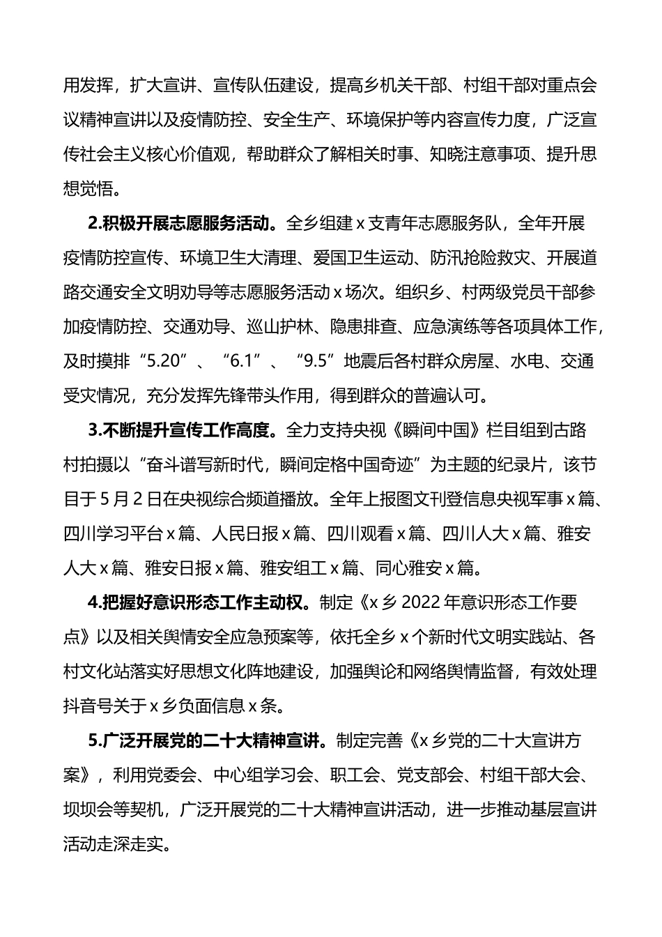 2022年宣传工作总结范文3篇_第2页
