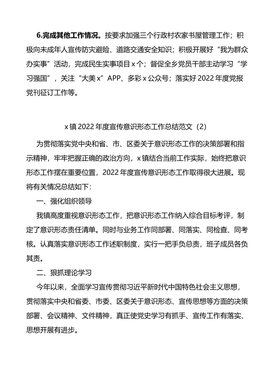 2022年宣传工作总结范文3篇_第3页