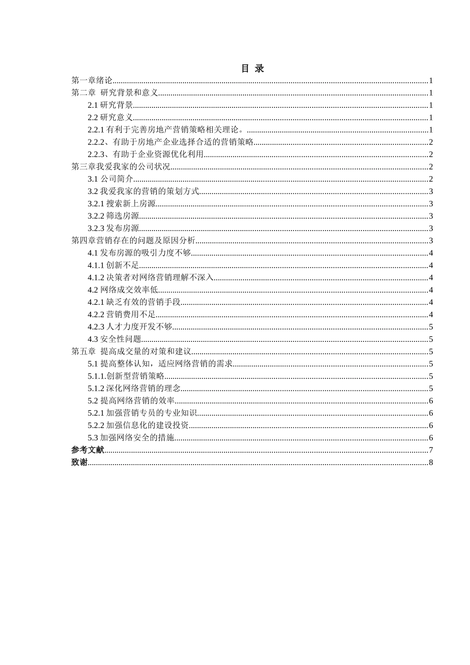 关于提高成交量的解决方案—以我爱我家为例_第3页