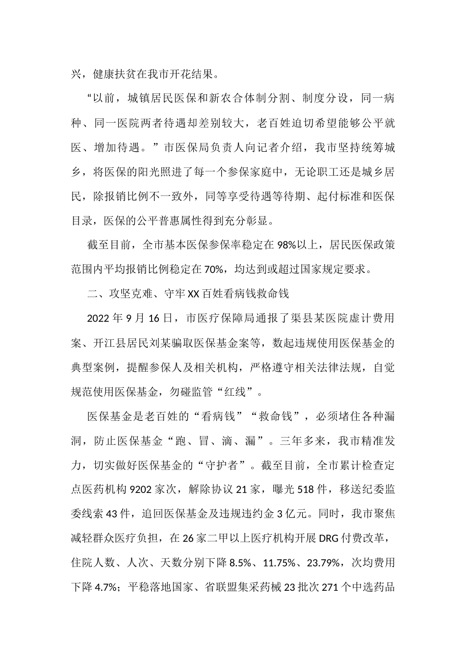 2022年医疗保障工作综述汇编（6篇）_第3页
