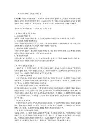 关于图书管理信息化建设的思考