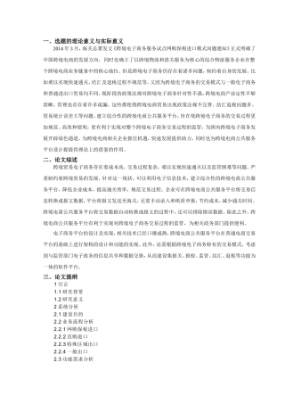 开题报告基于JAVA的跨境电商公共服务平台设计