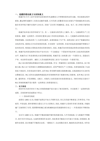 开题报告基于PLC控制的机械手设计