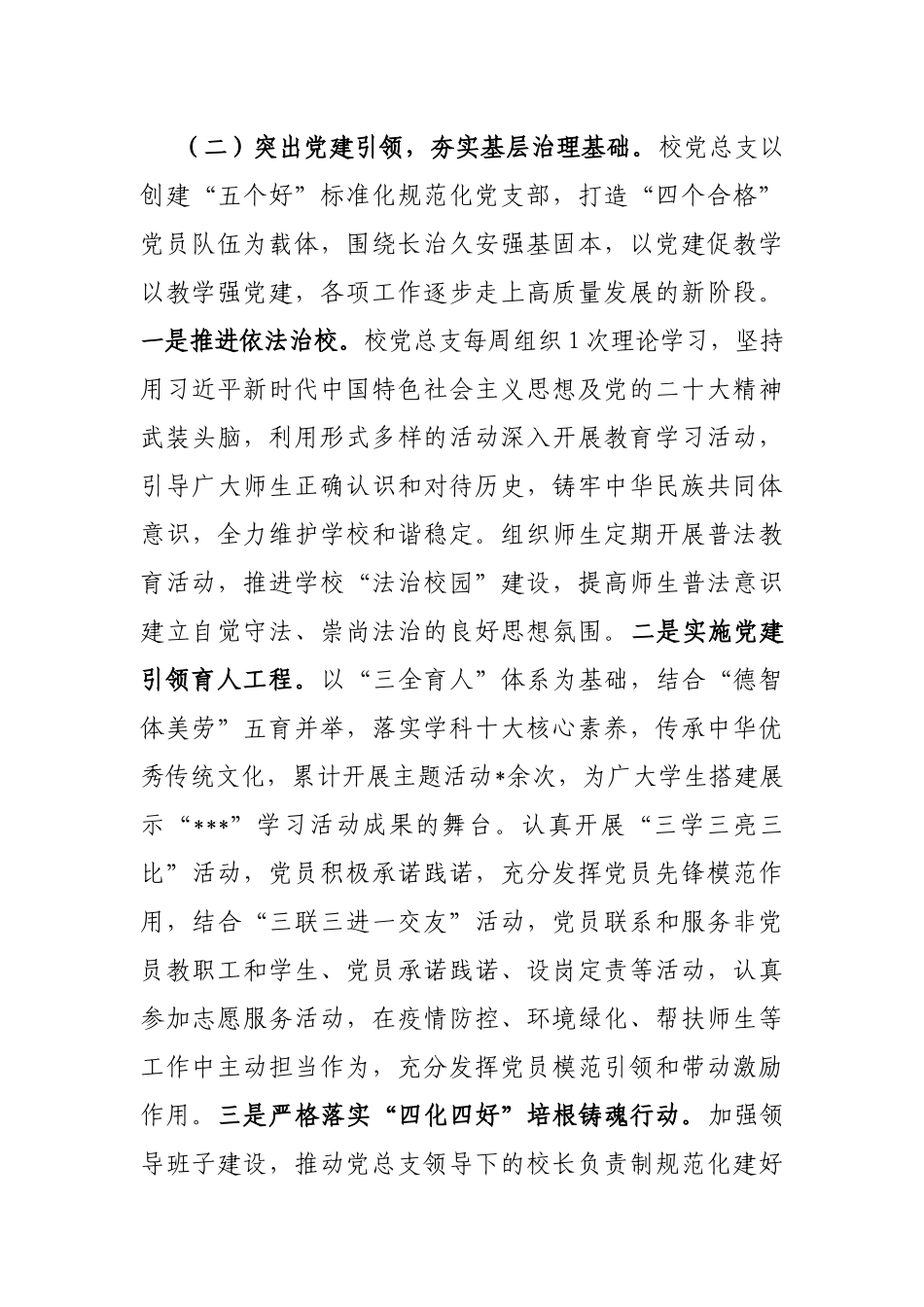 2022年学校党总支关于党的建设和基层组织建设工作情况自查报告_第3页